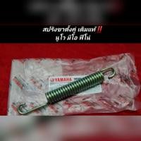 ราคา สปริงขาตั้งคู่เดิมแท้ นูโว มีโอ ฟีโน่ ตรงรุ่น YAMAHA (6481548089)