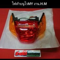 ราคา นูโว ไฟท้าย นูโวMy YAMAHA มีเก็บปลายทาง (3923771842)