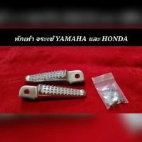 ราคา พักเท้า YAMAHA และ HONDA พักเท้าจระเข้ พักเท้าแต่ง (11307624766)