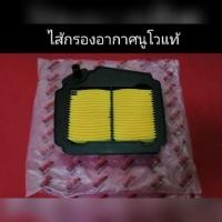 ราคา ไส้กรองอากาศ นูโวMX MY แท้ ไส้กรองอากาศ ไส้หม้อกรอง แท้ศูนย์ (4431291574)