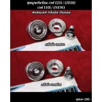 ราคา ชุดบูชกันร้อน เวฟ 125i 2018 เวฟ 110i NEW สแตนเลส กลึงมือ ก้นหอย (20926675883)