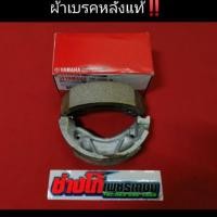 ราคา ผ้าเบรคหลัง แท้ นูโว มีโอ ฟีโน่ และอื่นๆ YAMAHA อีกหลายรุ่น สอบถามได้ก่อนสั่งซื้อนะ มีเก็บปลายทาง (5731287723)