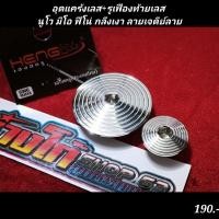 ราคา อุดแคร้งเลส รูเฟืองท้ายเลส นูโว มีโอ ฟีโน่ งานกลึงเจดีย์ (14084809398)