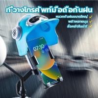 ราคา ที่จับมือถือติดมอเตอร์ไซค์ ติดก้านกระจก มีหมวก กันฝน กันแสงแดด ที่วางโทรศัพท์มอเตอร์ไซด์ Grab (29502056414)