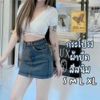 ราคา BB Jeans กระโปรงยีนส์เอวสูง เอว24 36 ผ้ายืด ทรงสวย เข้ารูป งานดีมาก ยาว 14 ค่ะ (28927084585)