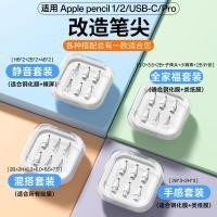 ราคา apple pencil usb c เคส apple pencil pro apple pencil 1 เหมาะสําหรับ Apple pencil Modified Nib Apple 12th Generation Pro UsB C ทนต่อการสึกหรอ Silent Replacement Nib (48500124677)