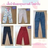 ราคา เสื้อผ้ามือสอง กางเกง ทำงาน ใส่เที่ยวสไตล์ญีปุ่น (23655823425)