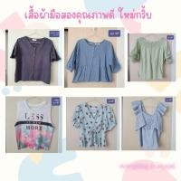 ราคา เสื้อผ้ามือสอง เสื้อเชิ้ต (16695924037)