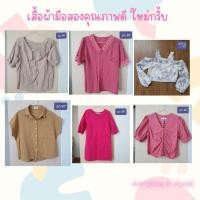 ราคา เสื้อผ้ามือสอง เสื้อเชิ้ต ทำงาน ใส่เที่ยวสไตล์ญีปุ่น (19492696023)