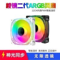 ราคา พัดลมคอม 120mm พัดลมคอม พัดลมคอม rgb Prism รุ่นที่สอง ARGB Magic Light Synchronization เคสคอมพิวเตอร์เดสก์ท็อปสีสันสดใสพัดลมระบายความร้อน (47500221256)