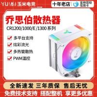 ราคา พัดลมคอม พัดลมคอม 120mm พัดลมคอม rgb Qiao Sibo CR1400EVO CR1000 CR3000E สีขาว Air Cooling คอมพิวเตอร์ CPU พัดลมหม้อน้ํา ARGB (56050206179)