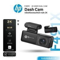 ราคา HP F491X DASHCAM กล้องติดรถยนต์ กล้องหน้า หลัง 2K sensor GPS WiFi รับประกันสินค้า 2 ปี (28002308002)