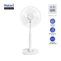ราคา พัดลม Hatari พัดลมปรับระดับ 16 นิ้ว รับประกันมอเตอร์ 3 ปี S16M1 (28703143024)