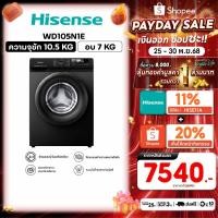 ราคา New 2025 Hisense เครื่องซักอบผ้าฝาหน้า Wash Dry Inverter รุ่น WD105N1E ความจุซัก 10 5 kg อบ 7 kg (22546021827)