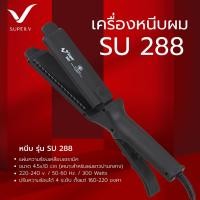 ราคา Super V เครื่องหนีบผม Super V Inter SU288 ของแท้100 จากบริษัท ซุปเปอร์วีฯ ที่รีดผม หนีบผมตรง เงาสวย (6704409332)