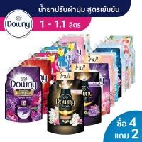 ราคา ซื้อ 4 แถม 2 Downy ดาวน์นี่ น้ำยาปรับผ้านุ่มสูตรเข้มข้น ถุงเติม สูตรน้ำหอมพรีเมี่ยม 1 ลิตร x 6 แพ็ค (4961013500)