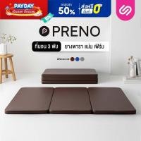 ราคา Siamlatex ที่นอนปิคนิคยางพารา รุ่น Preno ที่นอน 3 พับ อเนกประสงค์ หนา 1 นิ้ว หุ้ม PVC (21611971087)