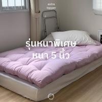 ราคา Topper หนาพิเศษ 5 นิ้ว ผ้าคอตตอนผสมโพลี ผ้านุ่ม นอนสบาย เบาะรองนอน ท็อปเปอร์ (20831389443)