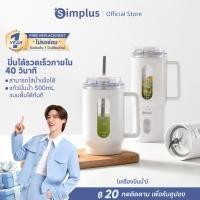 ราคา Simplus เครื่องปั่นพกพาไร้สาย 500ml กันน้ำ IPX6 พร้อมแก้วสำรอง Portable Blender ZZJH011 (42103323296)