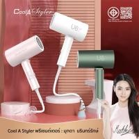 ราคา CoolAstyler ไดร์เป่าผม แบบพกพา มอก เครื่องเป่าผม มีลมเย็น1800W 1500W 1200W 1000W มอก อุปกรณ์ทำผม ไดเป่าผม AI ไดร์ (8227880594)