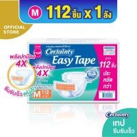 ราคา CERTAINTY EASY TAPE SUPERSAVEBOX ผ้าอ้อมผู้ใหญ่อีซี่เทปลังซุปเปอร์เซฟ ไซส์M L XL XXL (381078733)