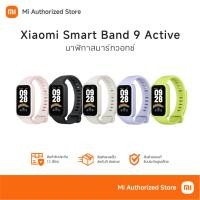 ราคา Xiaomi Smart Band 9 Active สมาร์ทวอทช์ Smart Watch band 9 active นาฬิกาอัจฉริยะ (24537890536)