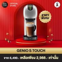 ราคา NESCAFE DOLCE GUSTO GENIO S TOUCH SILVERเครื่องชงกาแฟแบบแคปซูล รุ่น จีนีโอ้ เอส ทัช สีเงิน (8866826311)