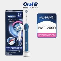 ราคา ใหม่ Oral B ออรัลบี แปรงสีฟันไฟฟ้า โปร 2000 Electric Power Toothbrush Pro 2000 แปรงสีฟันพกพา (7925485928)