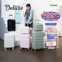 ราคา สินค้าแท้ 100 Tpartner กระเป๋าเดินทางล้อลาก เฟรมซิปรุ่น DELUXE SERIES ดีแล้วลักซ์เลย (27964568419)