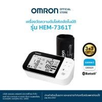 ราคา OMRON เครื่องวัดความดันโลหิตอัตโนมัติ รุ่น HEM 7361T รับประกัน 3 3 ปี Blood Pressure Monitor (3531942354)