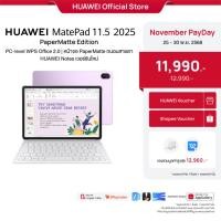 ราคา 11 25 11 30 โค้ดลดเพิ่ม 15 HUAWEI MatePad 11 5 2025 Papermatte Edition แท็บเล็ต PC level WPS Office 2 0 (26389077177)