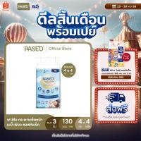 ราคา ขายดี 4แพค 16ห่อ PASEO พาซิโอ เบบี้เพียว ซอฟท์แพ็ค กระดาษเช็ดหน้า หนา 3 ชั้น 130แผ่น แพค 4 ห่อ (18095260946)