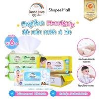 ราคา ยกลัง6 DODOLOVE ทิชชู่เปียก Baby Wipes ผ้าเช็ดทำความสะอาดสำหรับเด็ก ออร์แกนิค ทิชชู่ ทิชชูสำหรับเด็ก (7239096687)