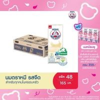 ราคา เลือกรสได้ นมยูเอชที ตราหมี 165 มล x48กล่องต่อลัง 1ลัง (21488411376)