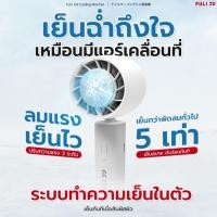 ราคา FULI พัดลมไอเย็นไฟฟ้าแบบพกพา FULI Ice Cooling Mini Fan (25225902102)
