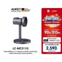 ราคา AUKEY แท่นชาร์จไร้สาย MagFusion 3 in 1 Qi2 15W Magnetic Fast Charge สำหรับ Samsung LC MC311G (40256353804)