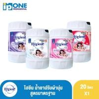ราคา ไฮยีน ผลิตภัณฑ์ปรับผ้านุ่ม สูตรมาตรฐาน 20 ลิตร จำนวน 1 แกลลอน (29733032547)