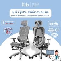 ราคา Kris เก้าอี้เพื่อสุขภาพ รุ่น P4 เก้าอี้ตามหลักสรีรศาสตร์ เก้าอี้สำนักงาน รัประกัน 3ป อะไหล่ทดแทนฟรี (27205528449)