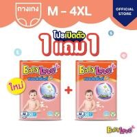 ราคา ใหม่ BabyLove Toy Pants กางเกงผ้าอ้อมเด็กเบบี้เลิฟ ทอยส์แพ้นท์ ซื้อ 1 แพ็ค แถม 1 แพ็ค ไซส์ M L XL XXL 2แพ็ค (26526049221)