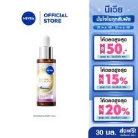 ราคา ใหม่ นีเวีย ลูมินัส630 สกิน โกลว์ เซรั่ม เซรั่มผิวใส เซรั่มทาหน้า30 มล NIVEA (41202168589)
