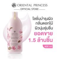 ราคา Oriental Princess ครีมทาผิว Oriental Beauty Body Lotion 400 ml (7578431882)