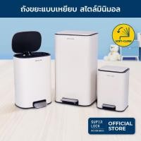 ราคา Super Lock ถังขยะแบบเหยียบ ถังขยะมินิมอล ระบบปิดนุ่มนวล Soft Close Trash 6 12 30 ลิตร มีถังด้านใน เก็บกลิ่นได้ดี (24478970969)