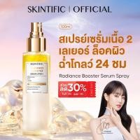 ราคา SKINTIFIC Radiance Booster Serum Spray สเปรย์เซรั่ม 3 in 1 สกินแคร์ ความชุ่มชื้น โทนเนอร์ centella essence 100ml (41201423004)