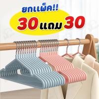 ราคา 30 แถม 30 ไม้แขวนเสื้อ ไม้แขวนเสื้อสแตนเลส ไม้แขวนเสื้อซิลิโคน ผู้ใหญ่40ซม เด็ก30ซม เคลือบซิลิโคนกันลื่น พร้อมส่ง CC6 (26126540560)