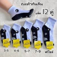ราคา ถุงเท้าเด็กนักเรียน พื้นมีกันลื่น ขาวพื้นเทา แพ็ค 12คู่ มีขนาด3 5 4 6 5 7 7 9 ฟรีไซส์ ผ้านิ่มดี ใส่สบายเท้า X LY (42716947373)