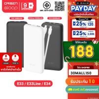 ราคา 188บ โค้ดคุ้ม Eloop E33 E33 Line E34 แบตสำรอง 10000mAh 20000mAh Powerbank สายชาร์จในตัว พาวเวอร์แบงค์ (5606980067)