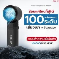 ราคา FULI พัดลมไอเย็นไฟฟ้าแบบพกพา ICE Cooling Mini Fan 10K RPM (43701071128)