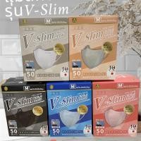 ราคา Mask V Slim Face แมสสำหรับผู้ใหญ่สีพื้น 1กล่อง 50ชิ้น มีให้เลือก 5 สี สีฟ้า สีชมพู สีกากี สีขาว สีดำ (28764580756)