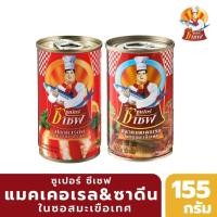 ราคา Super C Chef ซูเปอร์ซีเชฟ ปลากระป๋อง แมคเคลเรล ซาดีน ในซอสมะเขือเทศ แพ็ค10กระป๋อง (10829118945)