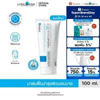 ราคา ลา โรช โพเซย์ La Roche Posay CICAPLAST BAUME B5 บาล์มฟื้นบำรุงผิว ช่วยปลอบประโลม ฟื้นบำรุงผิว 100 ml (22417568339)